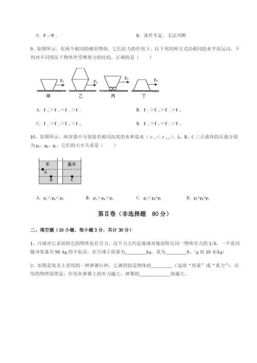 专题对点练习广东广州市第七中学物理八年级下册期末考试综合测评练习题（含答案详解）.docx