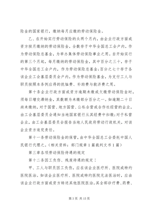 中华人民共和国劳动保险条例.docx