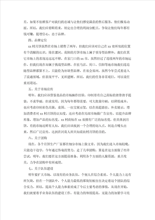 2023年最新的关于销售工作总结集合七篇