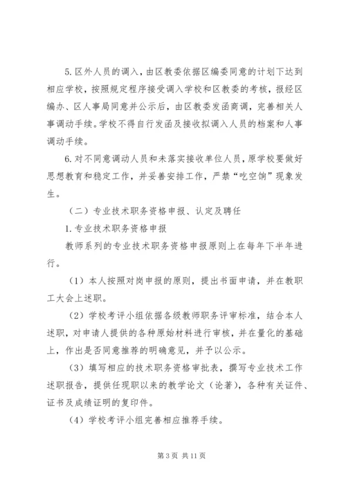 学校人事管理考核报告.docx