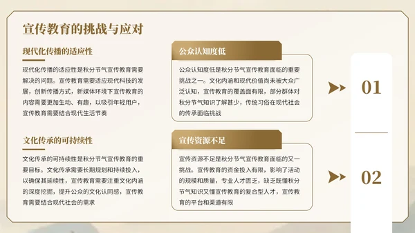 棕色中国风秋分节气知识宣传PPT