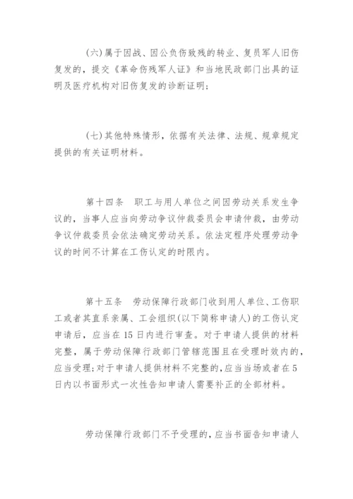 河北省工伤保险条例全文.docx