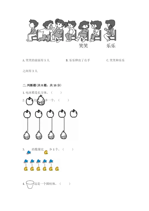 人教版一年级上册数学期中测试卷及完整答案（名师系列）.docx