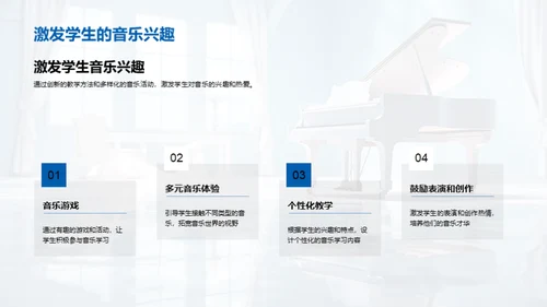 音乐教育的实践与创新