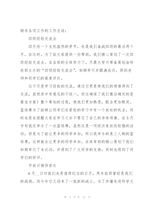 学校学生会工作总结五篇.docx