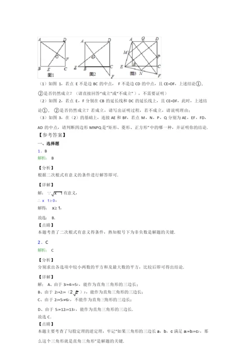 人教版部编版八年级下册数学期末试卷综合测试(Word版含答案).docx