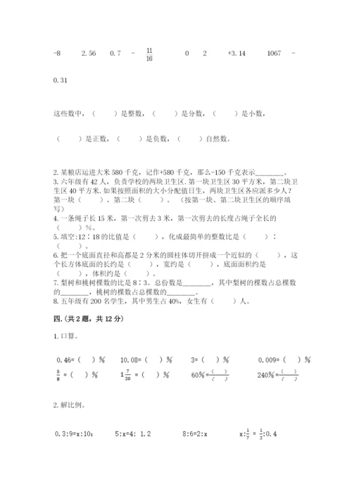 北师大版数学小升初模拟试卷附答案（名师推荐）.docx