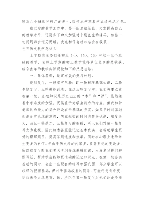 初三历史教学总结_3.docx