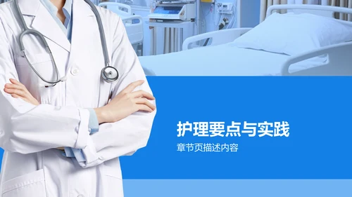 麻醉术后护理个案展示汇报PPT模板
