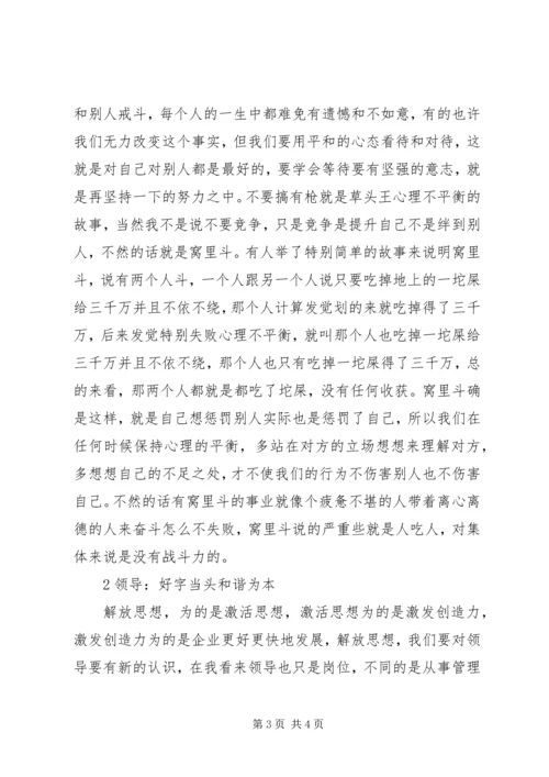 全力开创企业发展的新局面 (2).docx