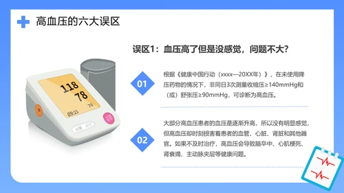 医院心脑血管科预防高血压知识科普PPT模板