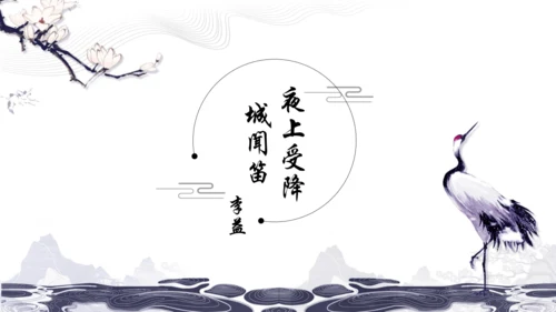 统编版七年级上册第三单元课外古诗诵读课件（共38张PPT）