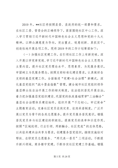 社区XX年工作计划六篇 (2).docx