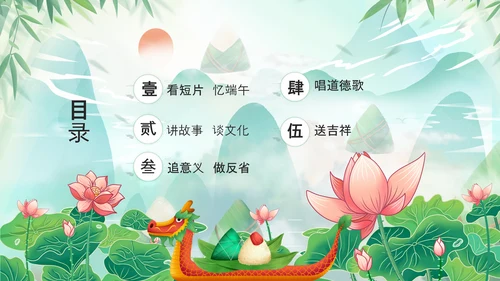 端午节介绍纪念屈原道德讲堂PPT模板