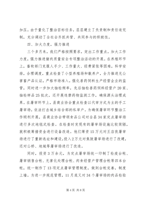 县猪肉质量安全专项整治工作汇报 (3).docx