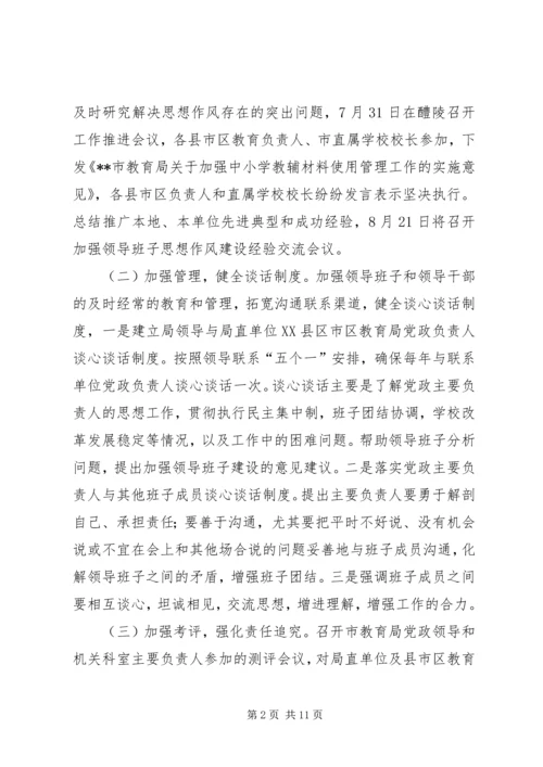 双捷中学领导班子思想作风建设情况汇报 (5).docx