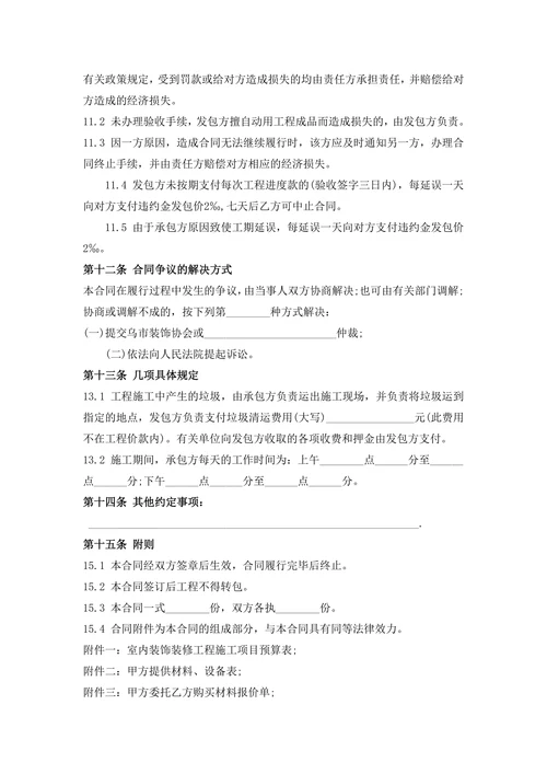 工装项目装修合同