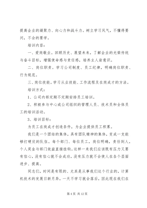 第一篇：销售电脑工作计划.docx