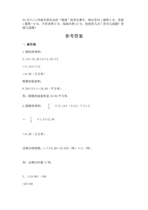 小升初数学应用题50道附参考答案【考试直接用】.docx