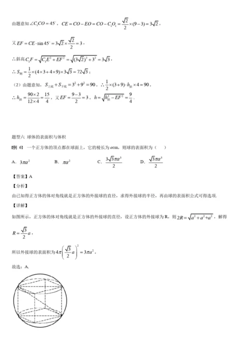 8.3简单几何体的表面积与体积-【新教材】人教A版(2019)高中数学必修第二册同步讲义0.docx