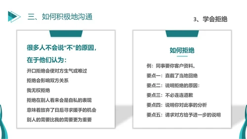 深青色简约商务风员工学生平级沟通培训PPT