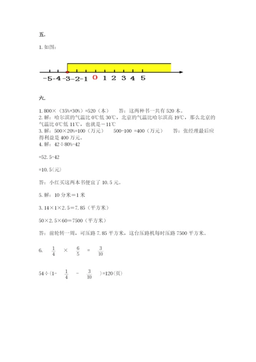 小学六年级数学毕业试题精品（夺冠）.docx