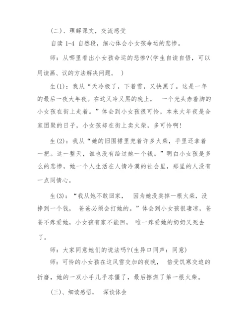 《卖火柴的小女孩》教学实录片段.docx