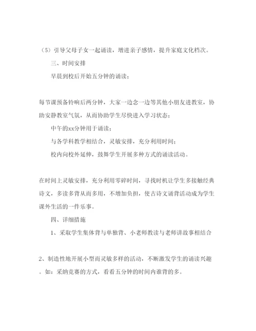 精编二年级第一学期经典诵读参考计划范文.docx