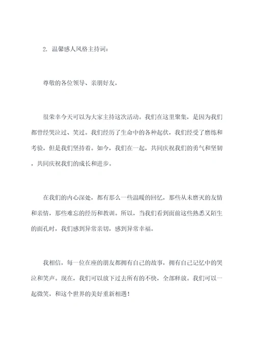 我们哭过笑过主持词