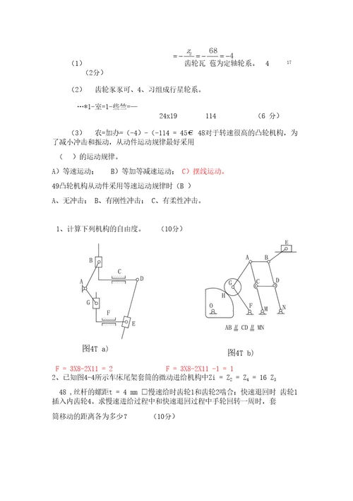 机械原理重点解析