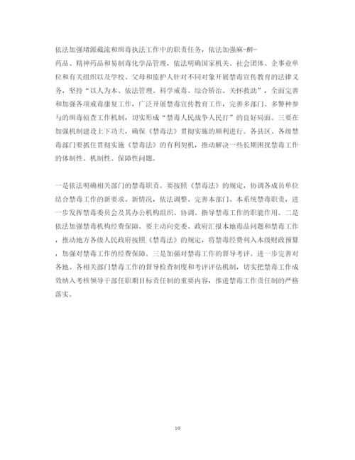 精编学习禁毒教育主题心得体会范文6篇.docx