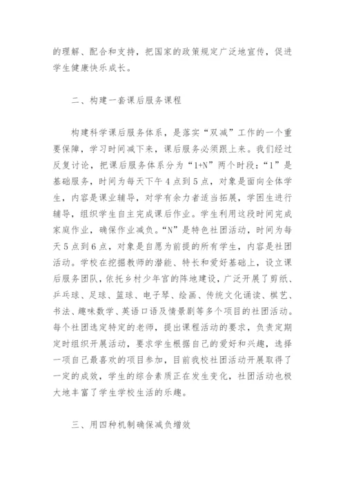 双减工作落实情况汇报(精选5篇).docx