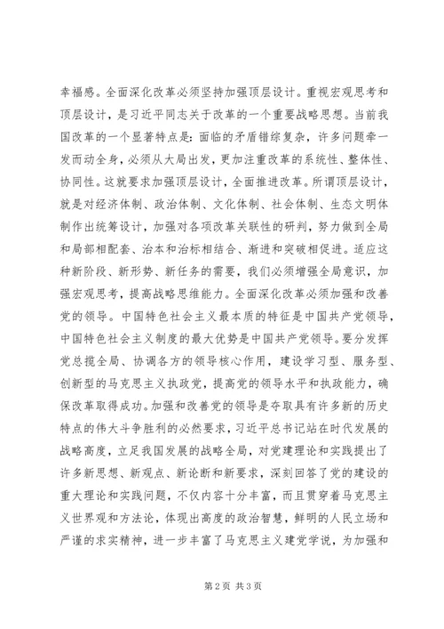 坚持全面深化改革心得体会.docx