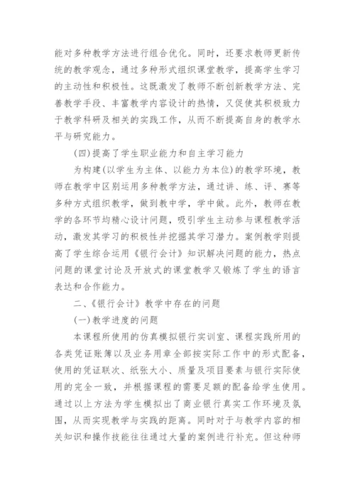 项目化教学对银行会计课改的启示论文.docx