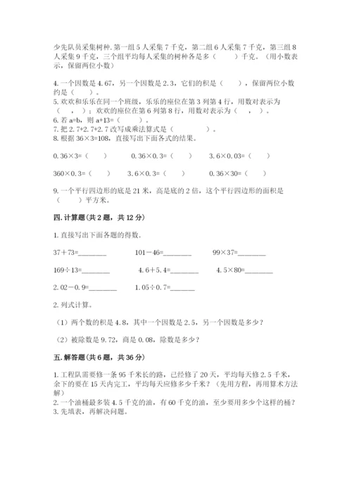 人教版数学五年级上册期末考试试卷（中心小学）.docx