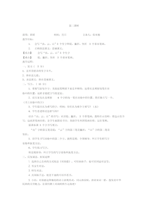 对韵歌教学设计