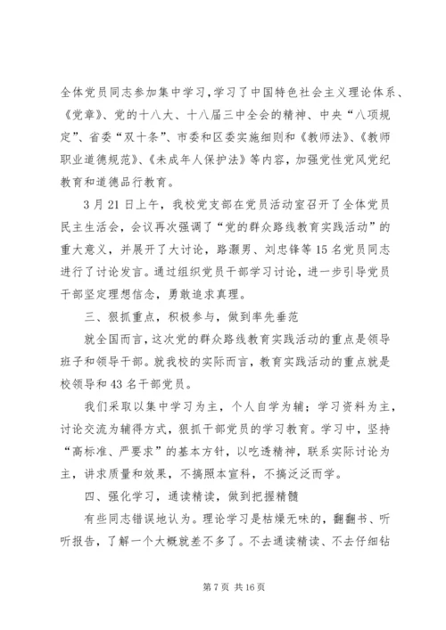 回头看工作报告群众路线实践教育中遇到问题的解决.docx