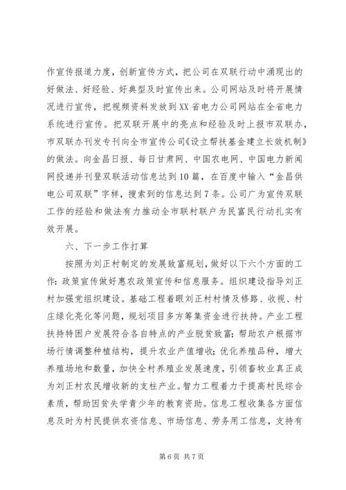 供电公司双联行动典型材料 (2).docx