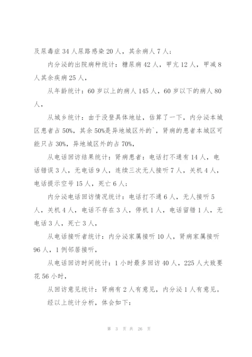 护士实习心得及鉴定范文十篇.docx