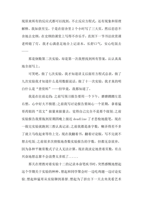 化学实验心得体会14篇.docx