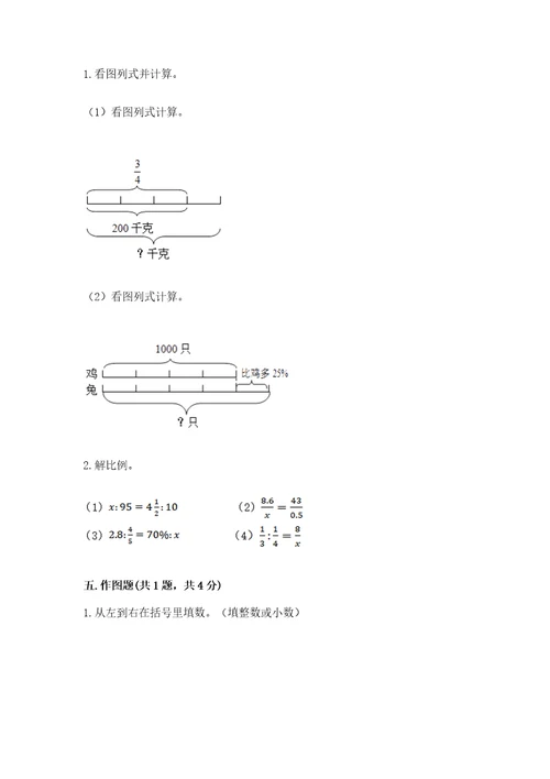 小升初数学六年级下册期末测试卷新版