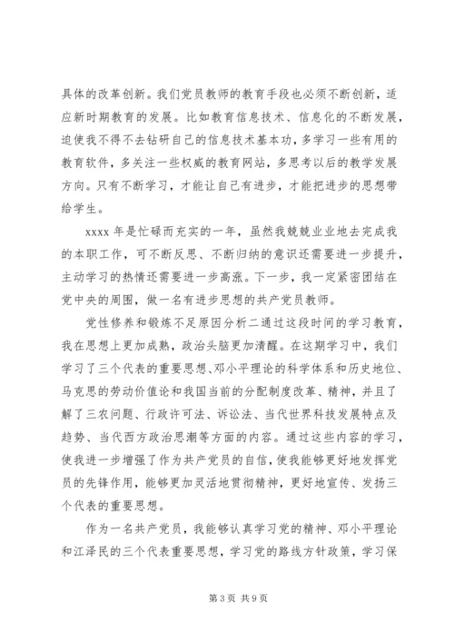 党性修养和锻炼不足原因分析.docx