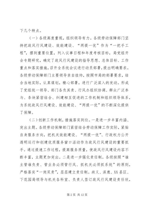 劳保局长在党风廉政建设和政风建设工作会议讲话.docx