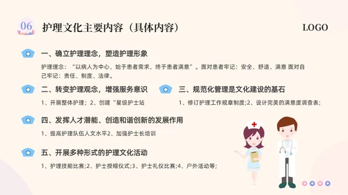 粉紫插画护理团队与文化建设PPT模板宣传PPT动态PPT团团队建设