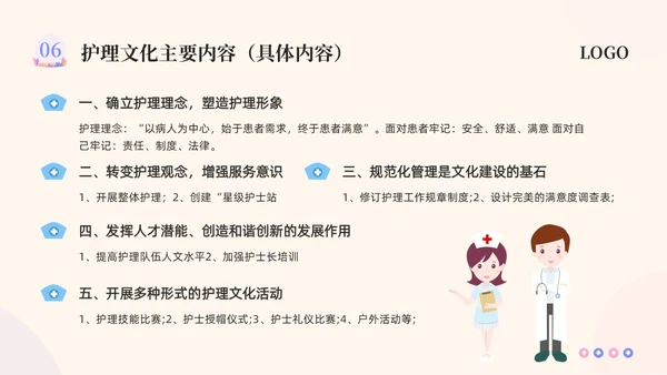 粉紫插画护理团队与文化建设PPT模板宣传PPT动态PPT团团队建设