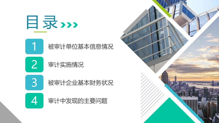 简约实景商务几何财务资金年度审计报告PPT模板