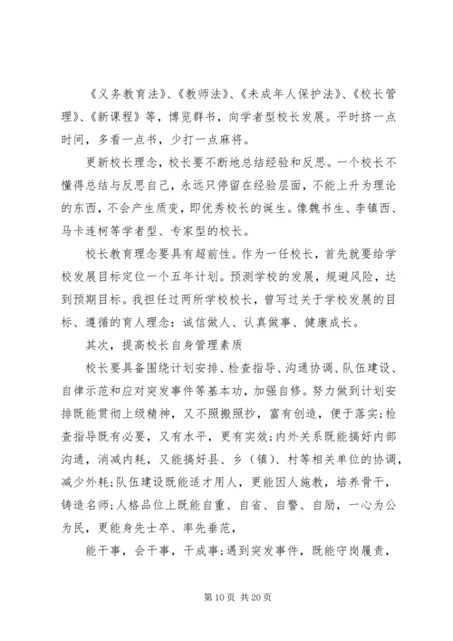 学校外出考察调研报告 (2).docx