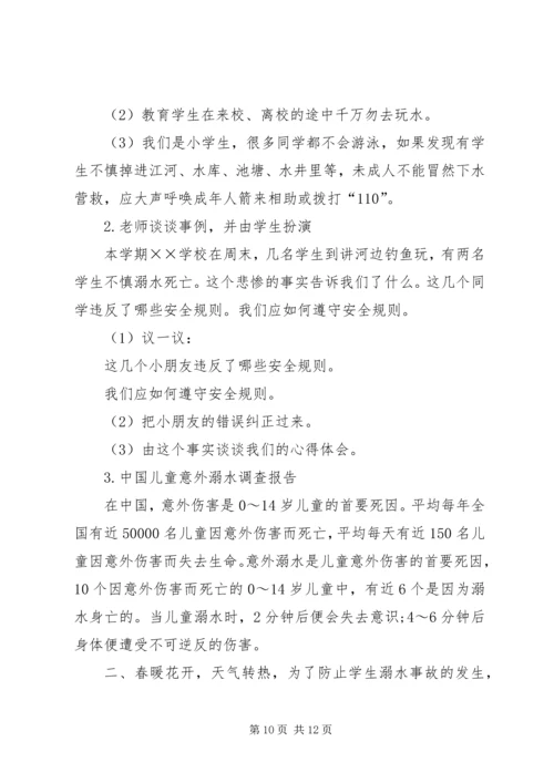 防溺水教育活动实施方案.docx