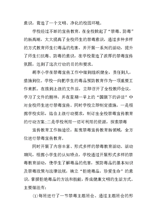 禁毒主题班会活动总结