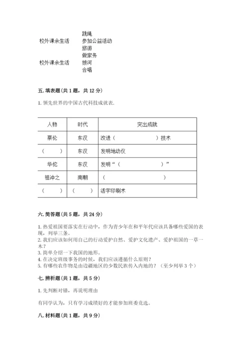 部编版五年级上册道德与法治期末测试卷含答案【能力提升】.docx